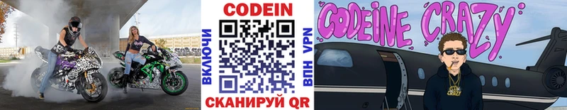 Кодеин Purple Drank купить наркоту Дубна