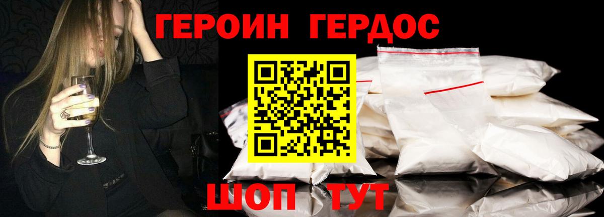 Героин белый Дубна
