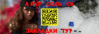 соль ск Краснодар